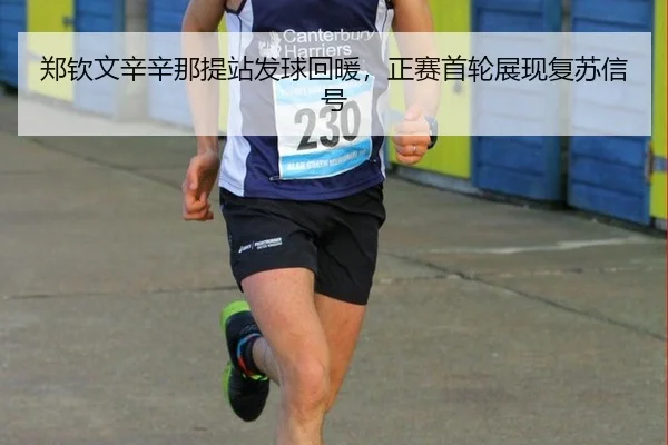 zheng-qin-wen-xin-xin-na-ti-zhan-fa-qiu-hui-nuan-zheng-sai-shou-lun-zhan-xian-fu-su-xin-hao-3-528.jpg