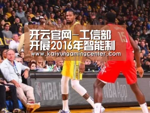 开云官网-工信部开展2016年智能制造试点示范项目推荐工作