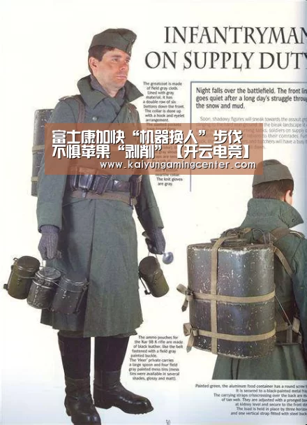 富士康加快“机器换人”步伐 不惧苹果“剥削”【开云电竞】