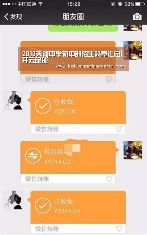 2013天河中学初中部招生简章汇总|开云足球(图2) 开云下载